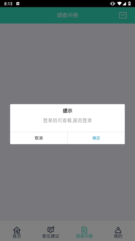 上海后勤2.0应用截图2
