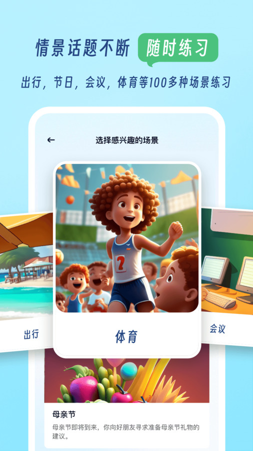 我要说英语app v1.0.0