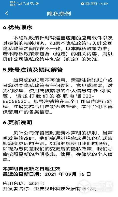 驾运宝 v1.5.113最新版下载