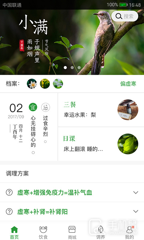 过日子 v7.2.4
