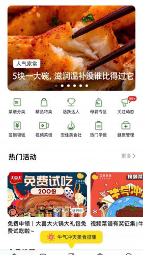 吃在路上app v8.2.12.2