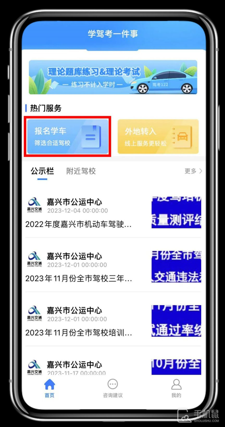 学驾考一件事