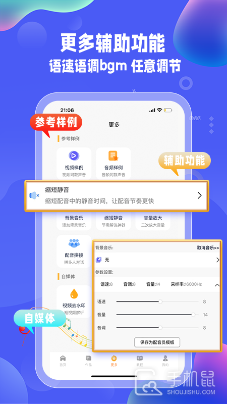 九锤配音 v2.8.5