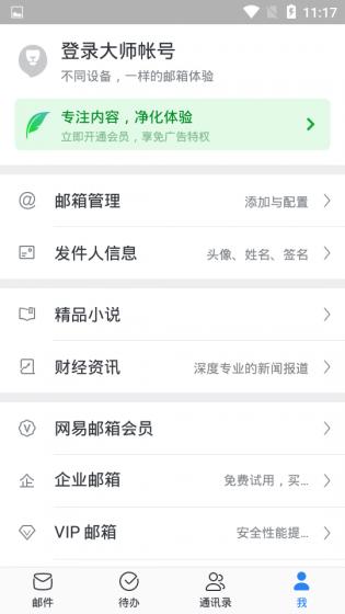 邮箱大师