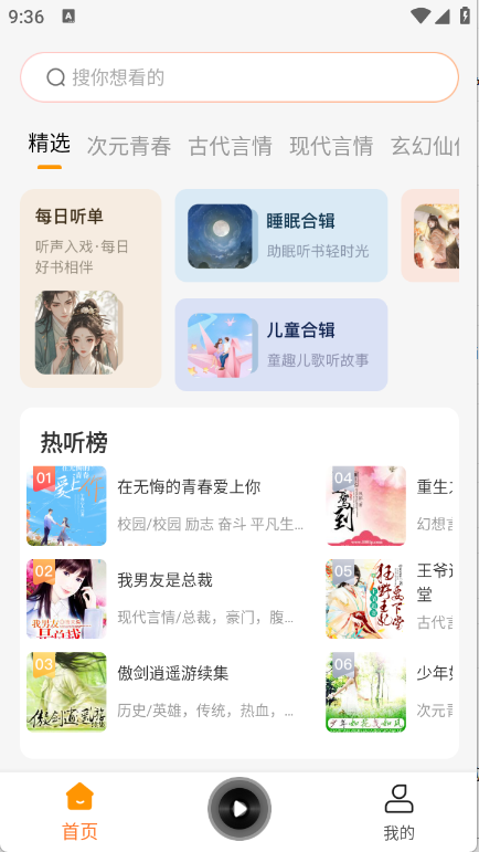 西果免费听书