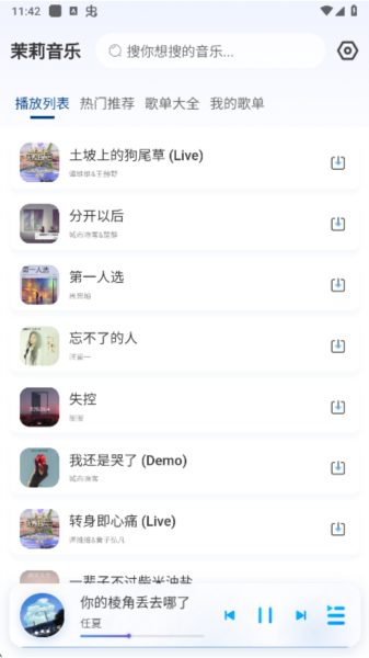 茉莉音乐app截图3