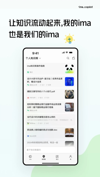 腾讯IMA手机版 v1.4.2.1179