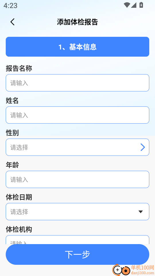 体检免费解读报告最新版