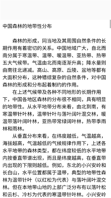 地理知识大全软件