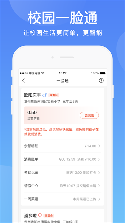 阳光校园手机版 v3.8.3安卓版