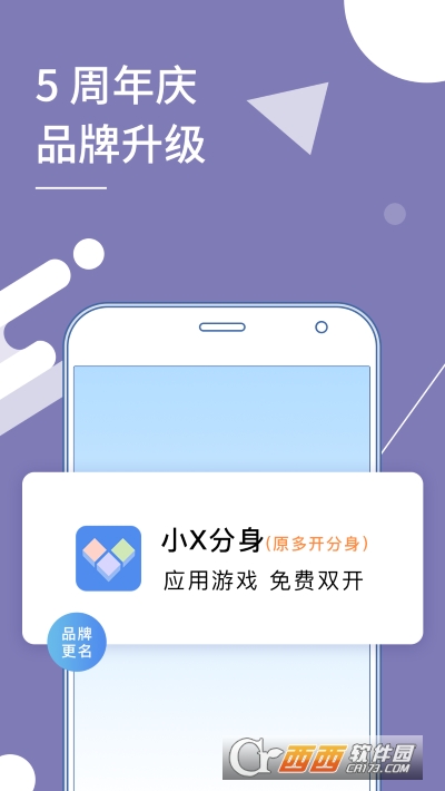 小X分身app下載 V31.7最新版截圖2