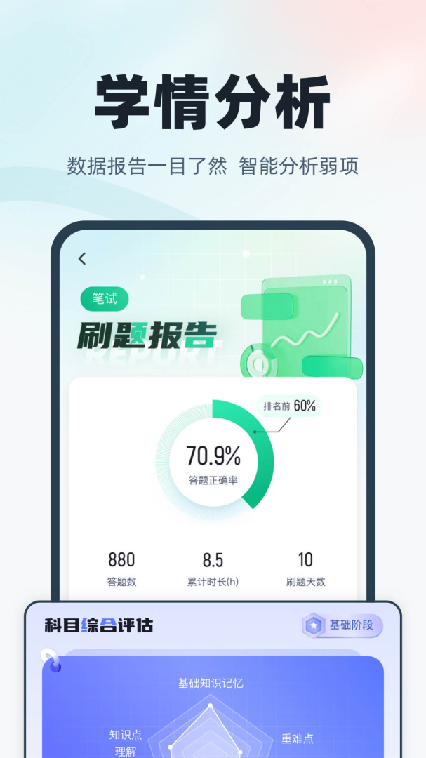 学位英语 v2.0.7