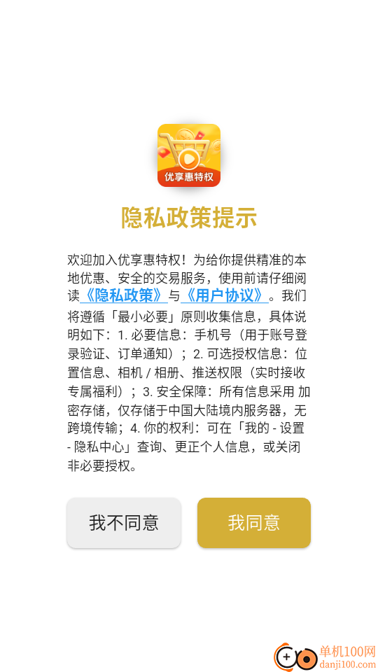 优享惠特权免费版