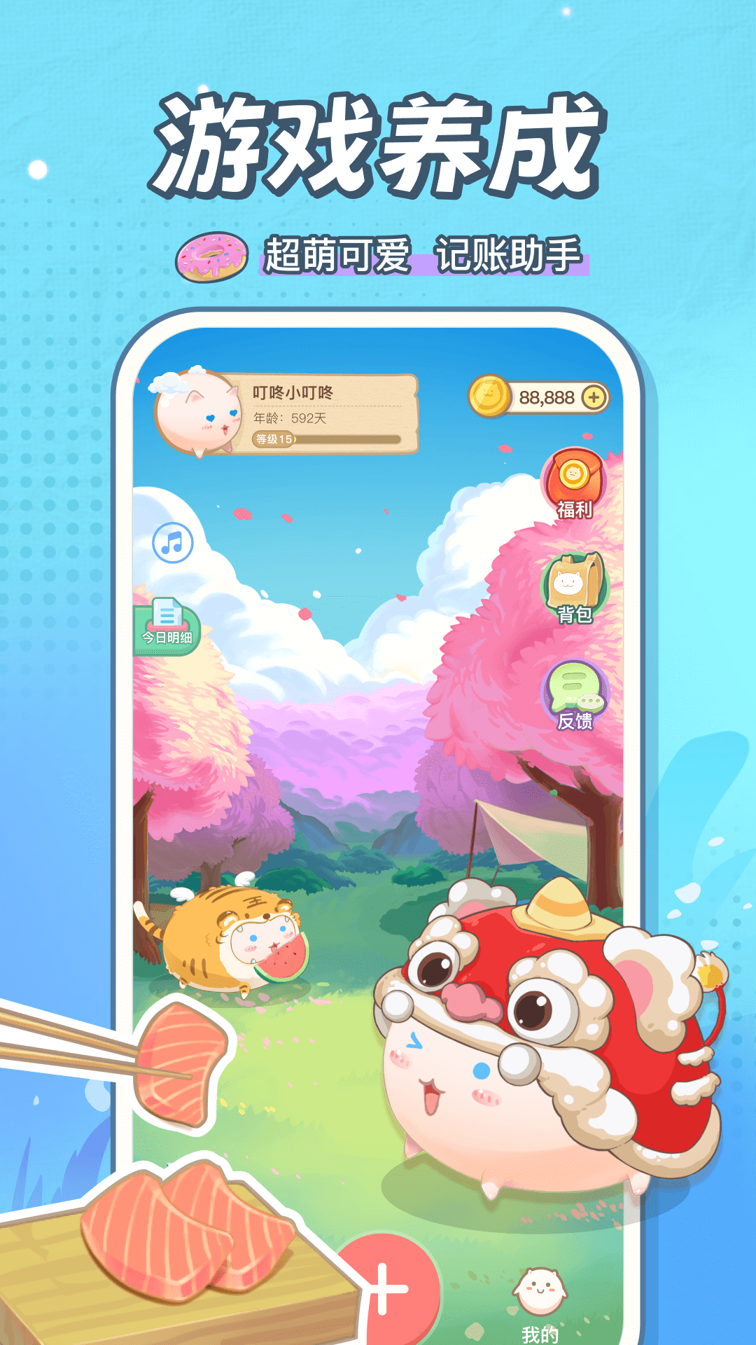 团团记账app 2.3.6