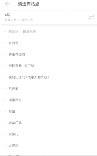 南京公交在线使用指南4