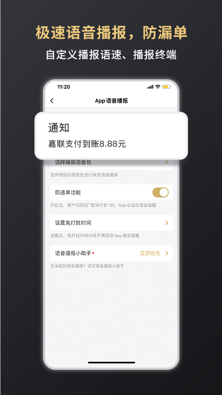 嘉联支付 v3.2.7