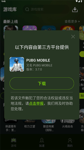 迅雷游戲加速器安卓官方版