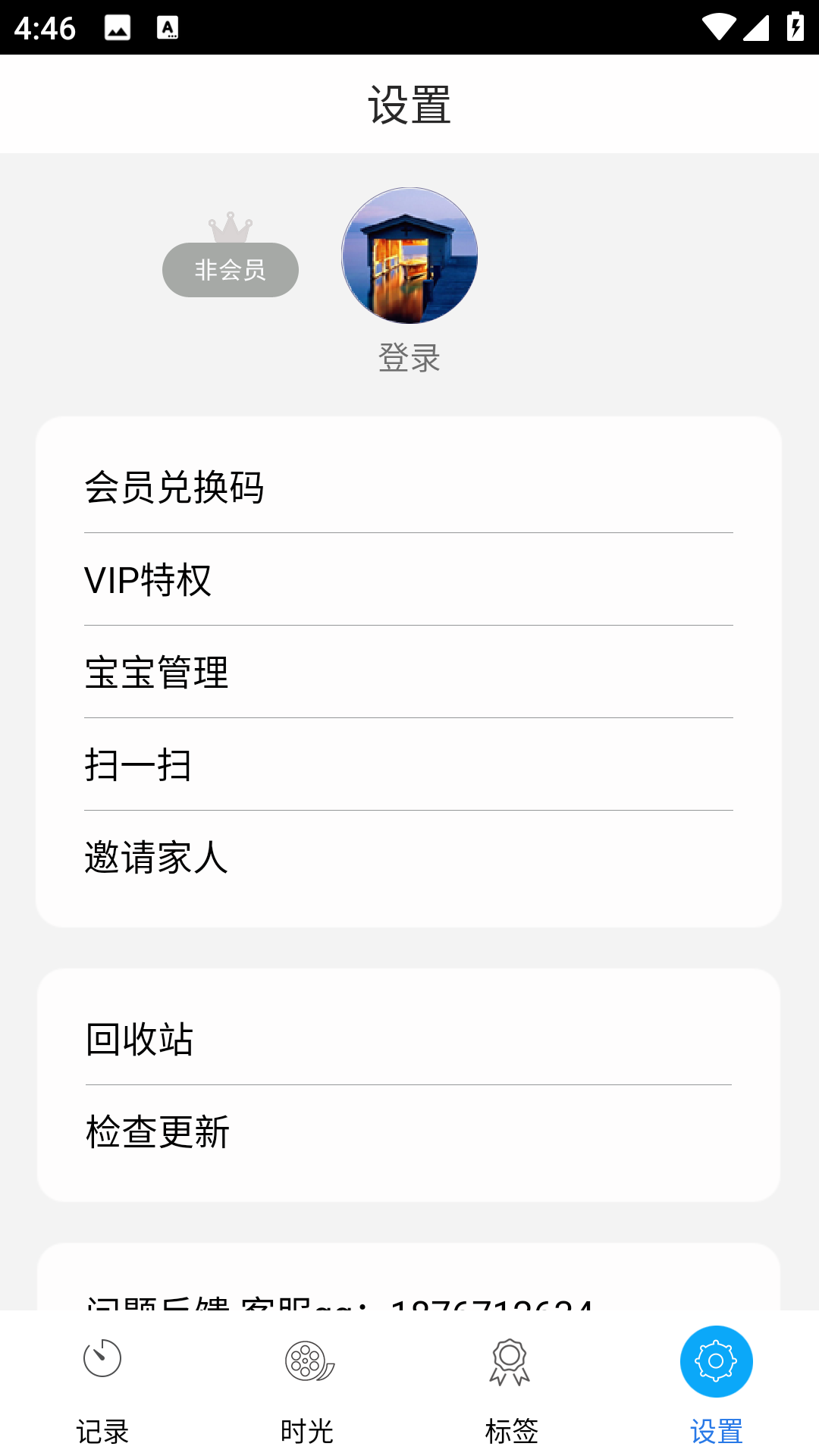 时光宝宝相册
