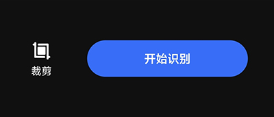 文字提取神器