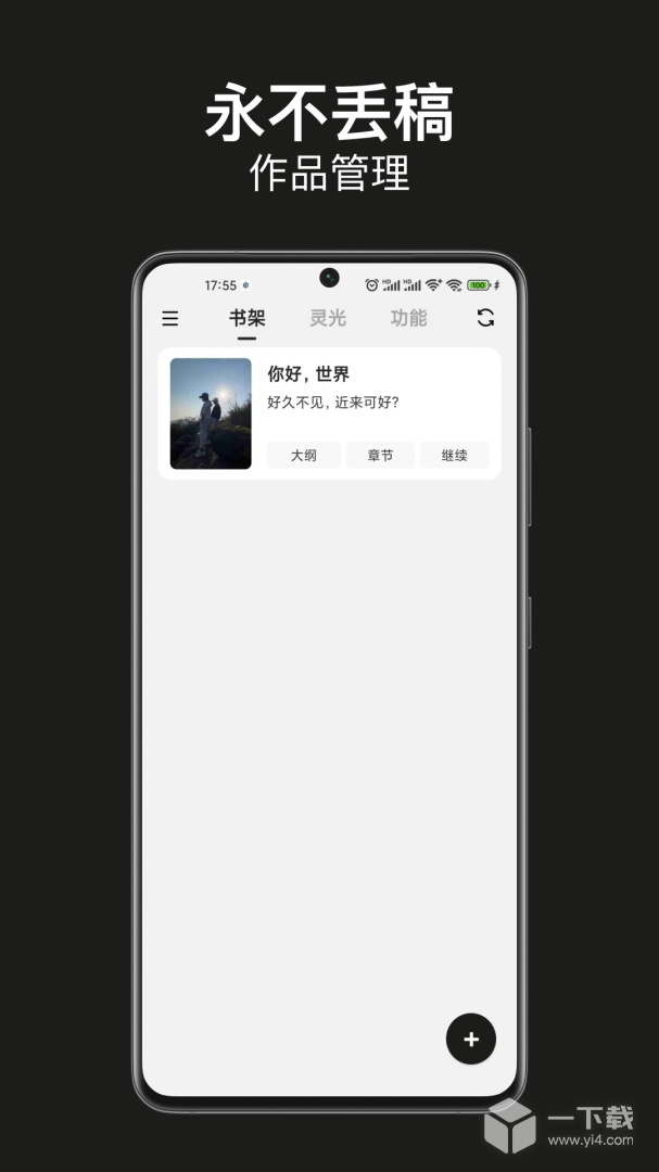 闭关写作 v8.7最新版下载