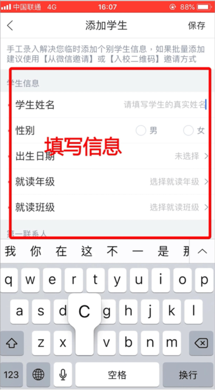 掌通家园园丁版14