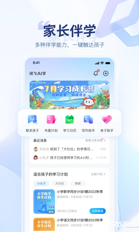 讯飞AI学官方版
