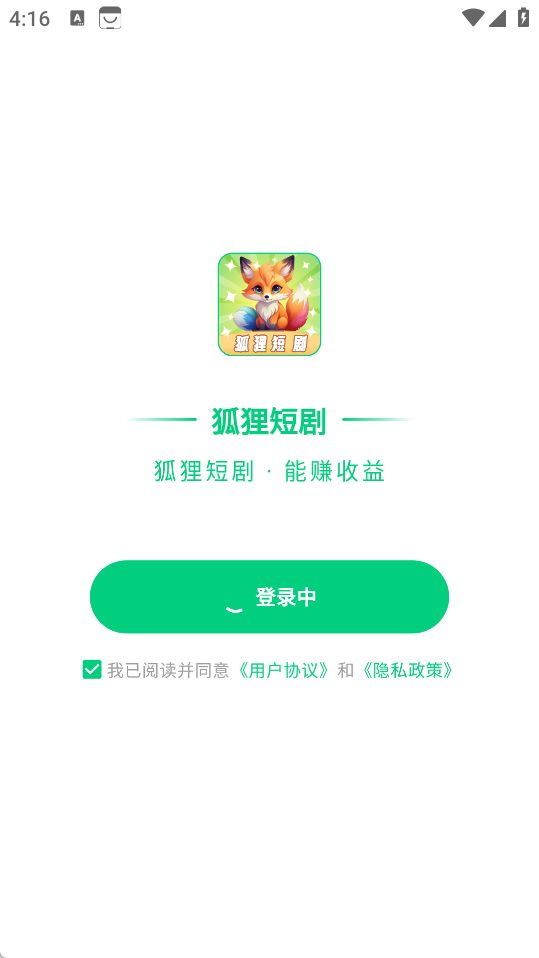 狐狸短剧 v1.3.1安卓版下载