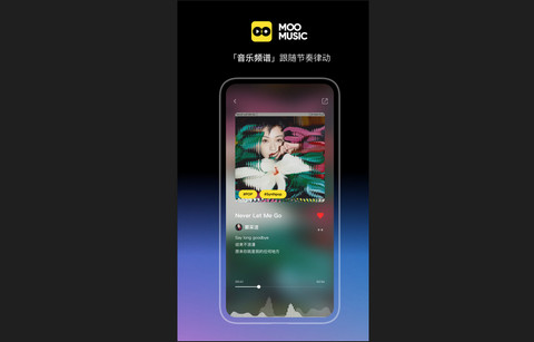 MOO音乐永久免费版