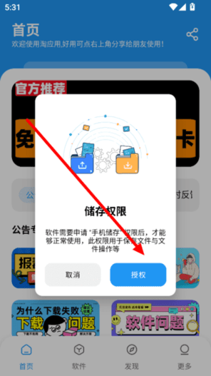 淘应用APP永久免费版