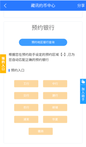 纪念币预约助手4