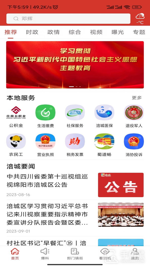 涪城手机台 v8.5.0