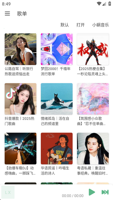 新洛雪音乐