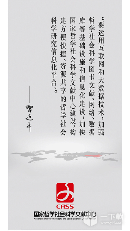 國家哲學社會科學文獻中心截圖1