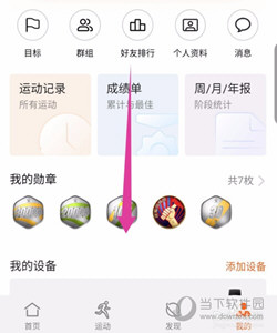 华为运动健康APP最新版本下载