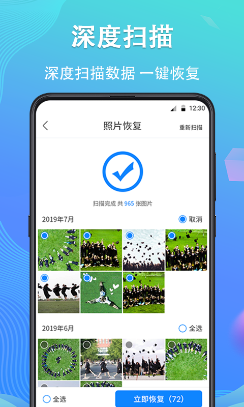 手机数据恢复精灵 v4.7.49