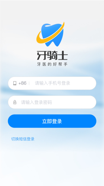 牙骑士