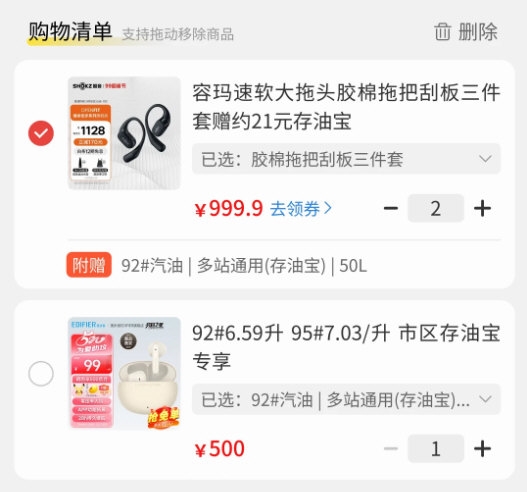 好嗨油