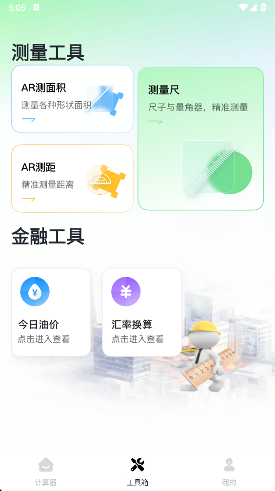 万能实用计算器app
