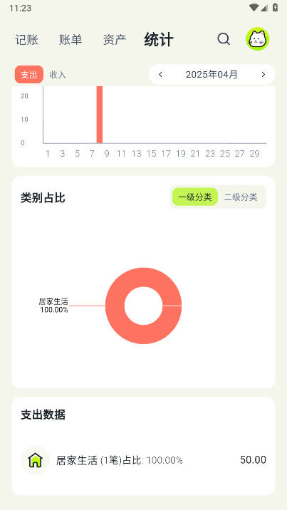 乖猫记账app安卓版 v2.0.8 最新版app