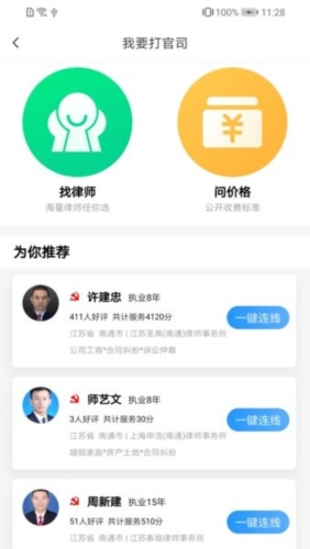 简律共享律所app宣传图1