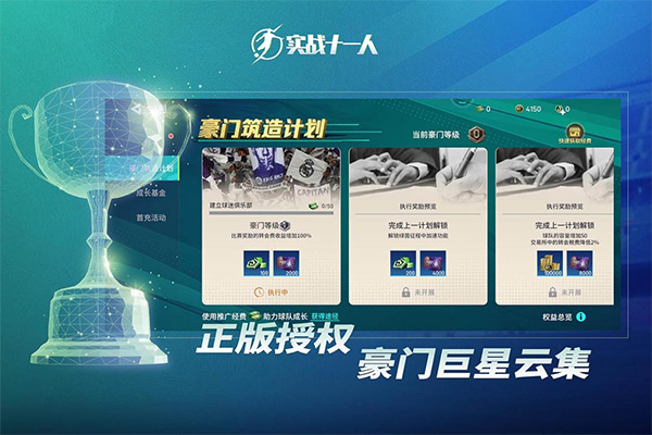 实战十一人正版游戏v102.032安卓版下载 