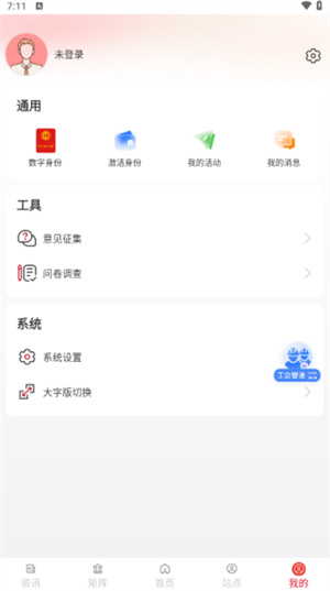 职工之家全国总工会