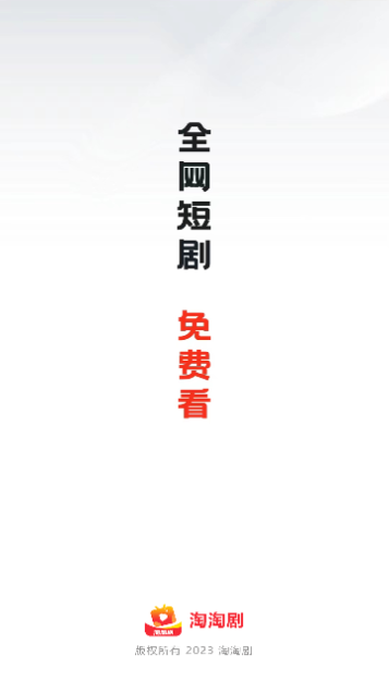 淘淘剧去广告版
