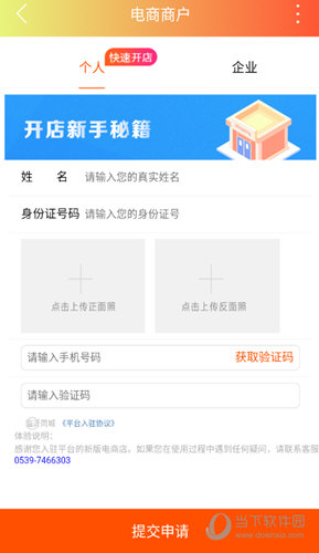 点击“提交申请”按钮