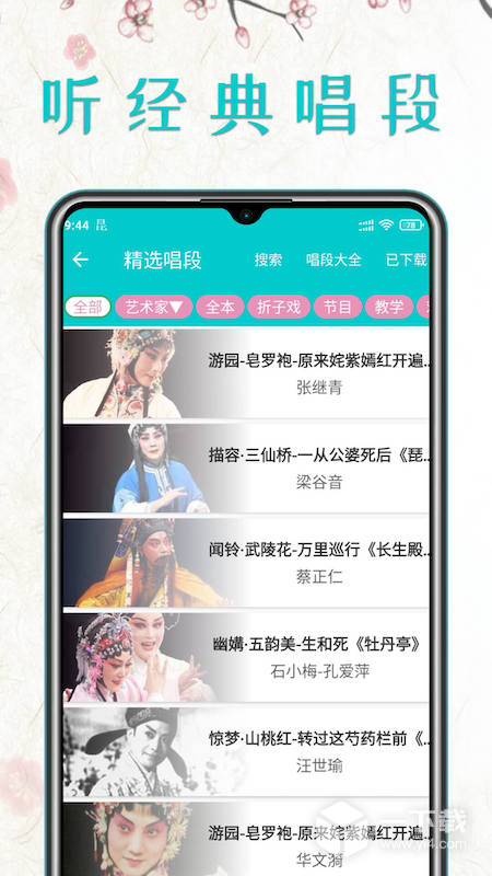 昆曲迷 v1.5.0最新版下载