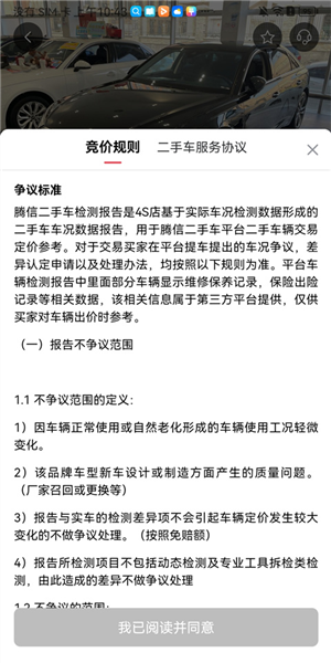 手机腾信app4