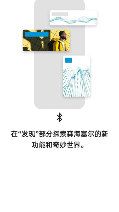 森海塞尔app v4.9.2