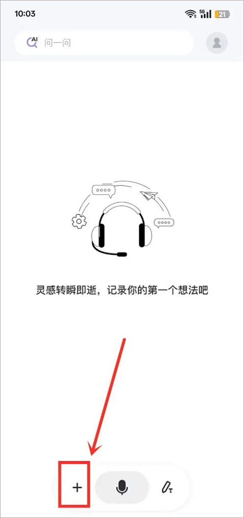Get笔记官方版