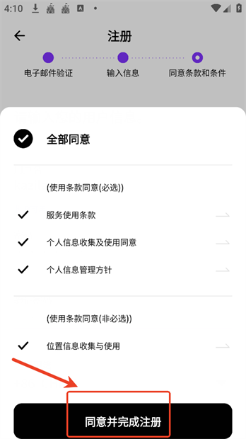 namane注册教程