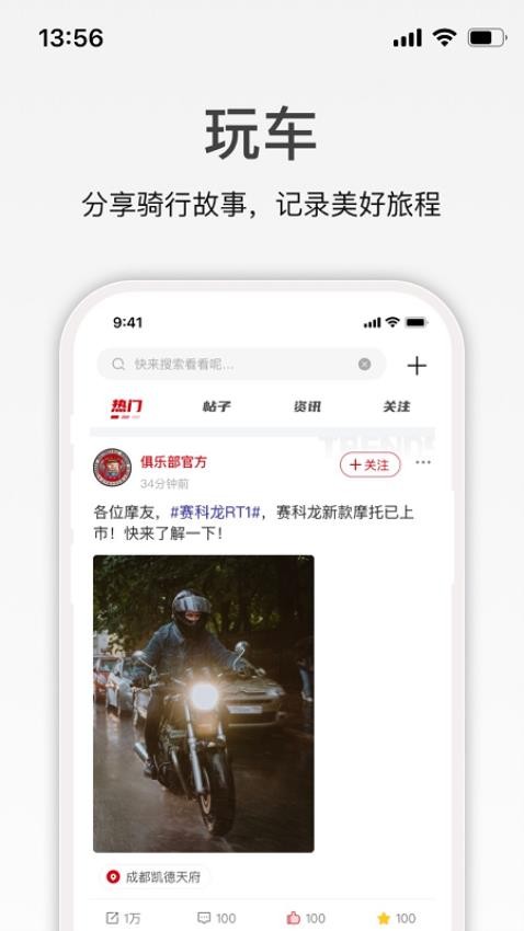 宗申骑士club软件 v2.2.8